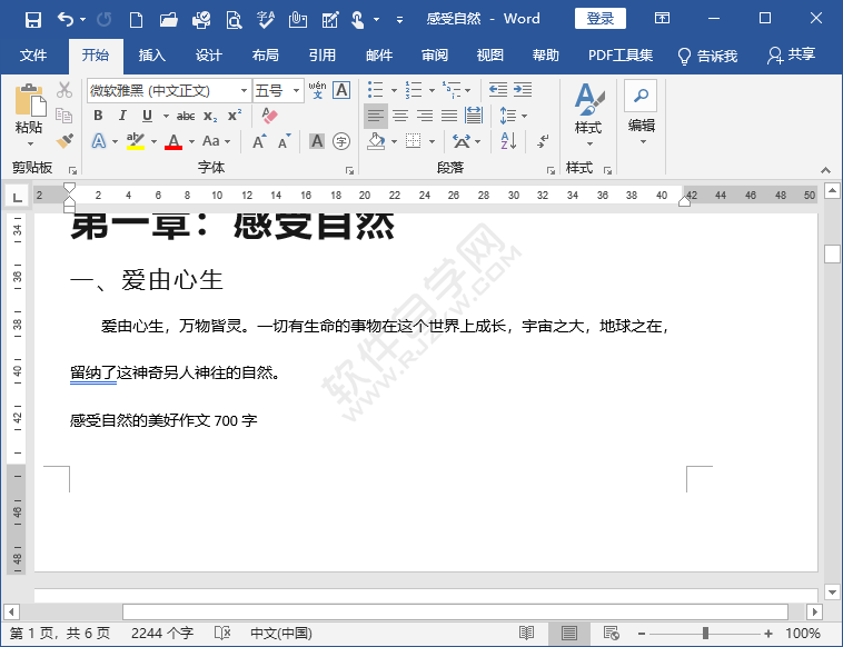 word怎么設(shè)置頁碼