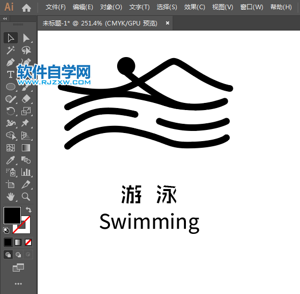 ai制作游泳標(biāo)識的方法與步驟