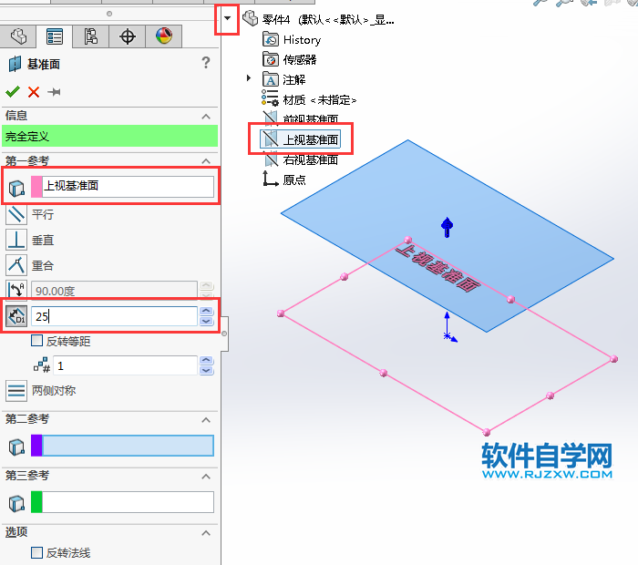 solidworks怎么新建基準(zhǔn)面放樣