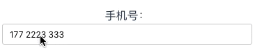 vue 輸入電話號碼自動按3-4-4分割功能的實現(xiàn)代碼