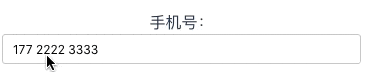 vue 輸入電話號碼自動按3-4-4分割功能的實現(xiàn)代碼