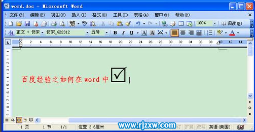 WORD小妙招之英文轉(zhuǎn)帶勾的方框