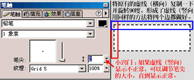 Fireworks制作邊框虛線流動(dòng)的動(dòng)畫(huà)教程