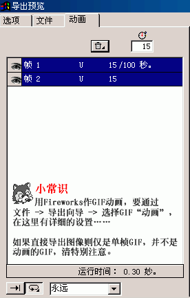 Fireworks制作邊框虛線流動(dòng)的動(dòng)畫(huà)教程
