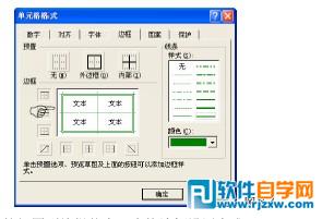 excel將表格邊框設置為特定的效果