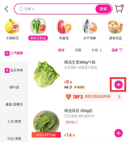 每日優(yōu)鮮怎么提前加購物車