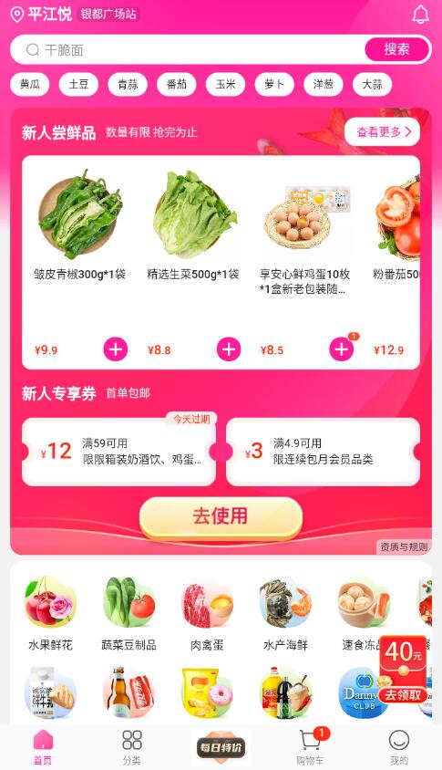 每日優(yōu)鮮怎么提前加購物車