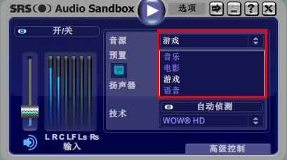 srs音效怎么設(shè)置好聽(tīng)