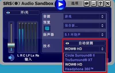 srs音效怎么設(shè)置好聽(tīng)