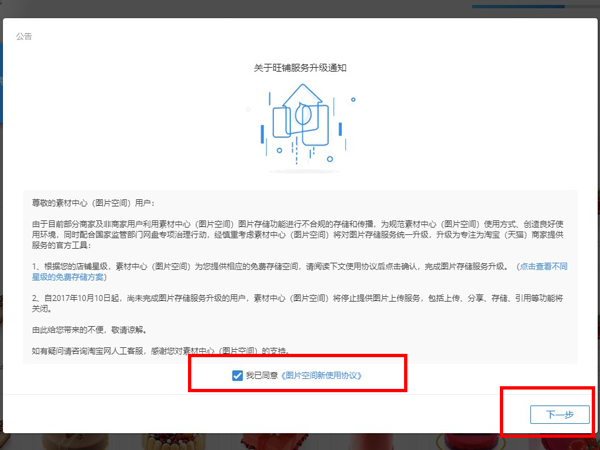 淘寶如何簽署圖片空間協(xié)議