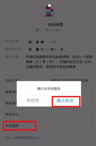 支付寶自動(dòng)續(xù)費(fèi)怎么取消