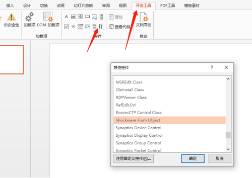 swf文件怎么在ppt中打開(kāi)詳細(xì)教程