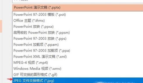 PPT幻燈片轉(zhuǎn)換高清圖片全攻略