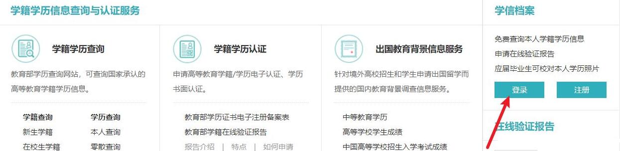 學(xué)信網(wǎng)如何更改綁定手機(jī)號(hào)