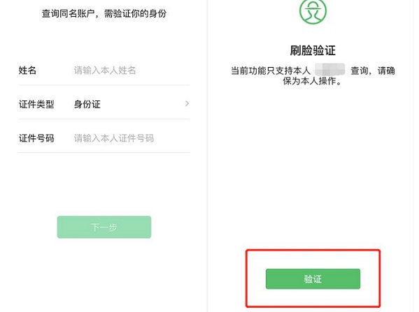 微信實(shí)名查看綁定了幾個(gè)賬號(hào)方法
