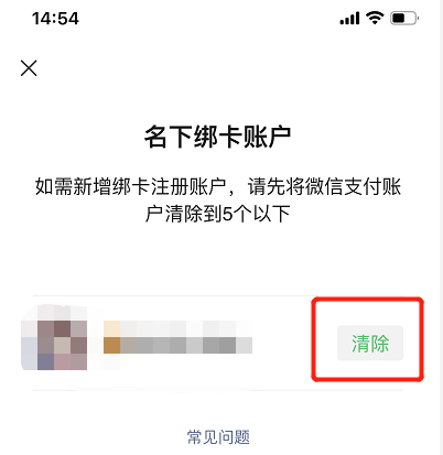 微信實(shí)名查看綁定了幾個(gè)賬號(hào)方法
