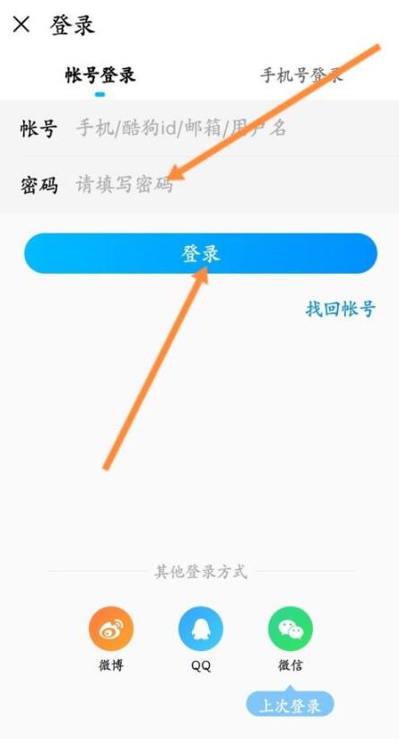 酷狗音樂(lè)怎么切換賬號(hào)登錄