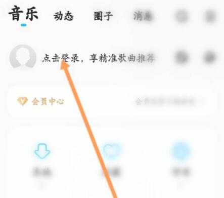 酷狗音樂(lè)怎么切換賬號(hào)登錄