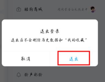 酷狗音樂(lè)怎么切換賬號(hào)登錄