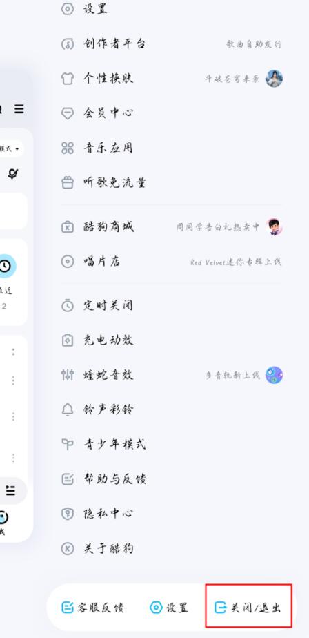 酷狗音樂(lè)怎么切換賬號(hào)登錄
