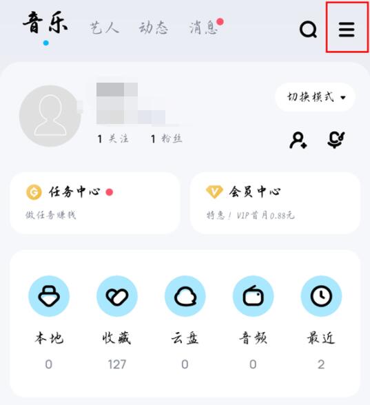 酷狗音樂(lè)怎么切換賬號(hào)登錄