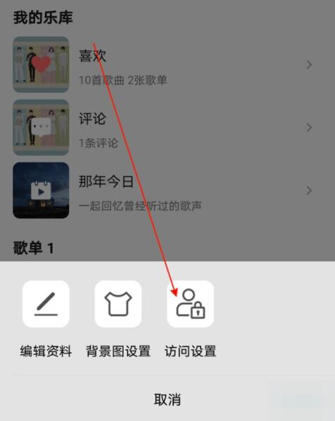 qq音樂(lè)怎么隱藏個(gè)人主頁(yè)