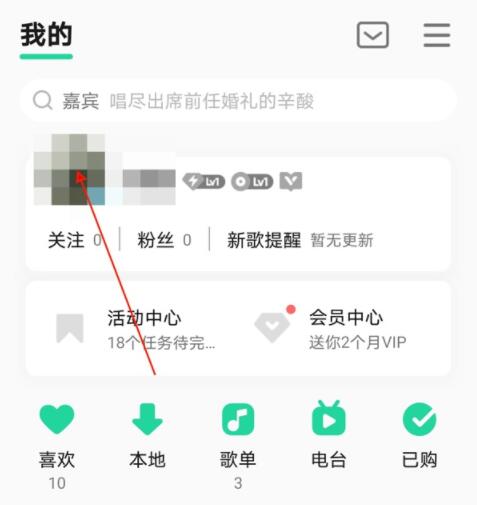 qq音樂(lè)怎么隱藏個(gè)人主頁(yè)