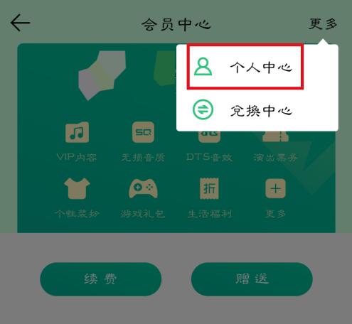 qq音樂如何取消自動(dòng)續(xù)費(fèi)