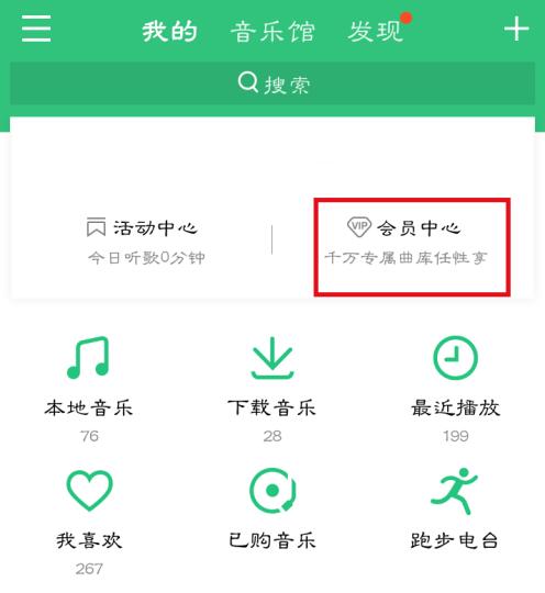 qq音樂如何取消自動(dòng)續(xù)費(fèi)