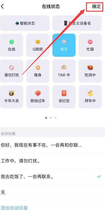 qq自動(dòng)回復(fù)怎么設(shè)置