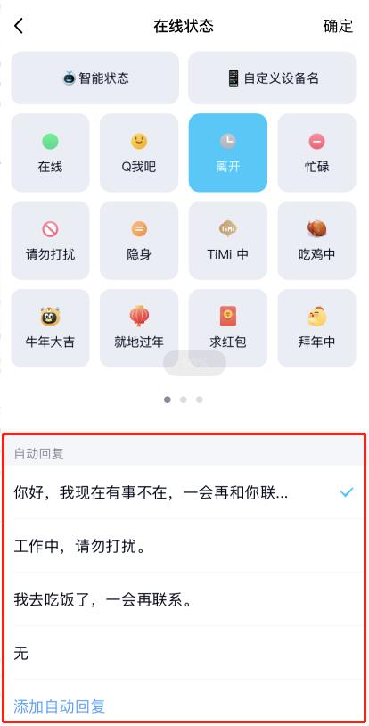 qq自動(dòng)回復(fù)怎么設(shè)置