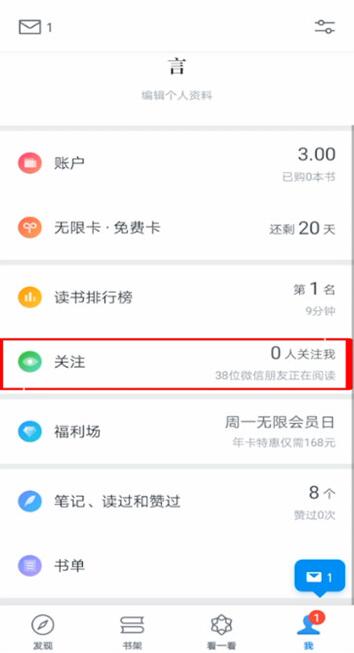 微信讀書怎么設(shè)置隱私讓微信好友看不到
