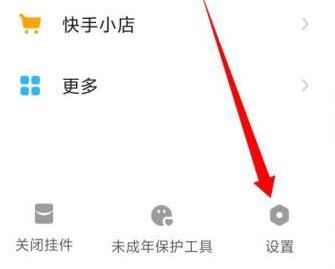 快手極速版怎么注銷(xiāo)賬號(hào)