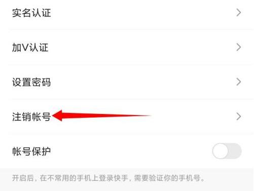 快手極速版怎么注銷(xiāo)賬號(hào)