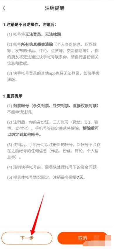 快手極速版怎么注銷(xiāo)賬號(hào)