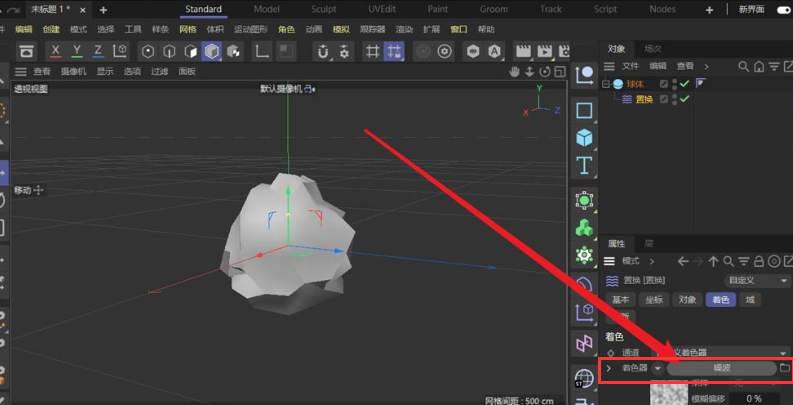 c4d制作不規(guī)則石頭模型方法介紹