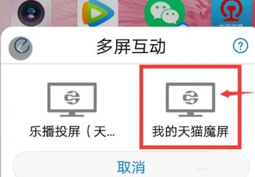 天貓盒子手機(jī)投屏教程