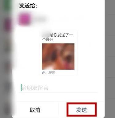 微信怎么發(fā)閃照詳細(xì)介紹