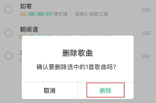 QQ音樂刪除的歌曲怎么恢復(fù)
