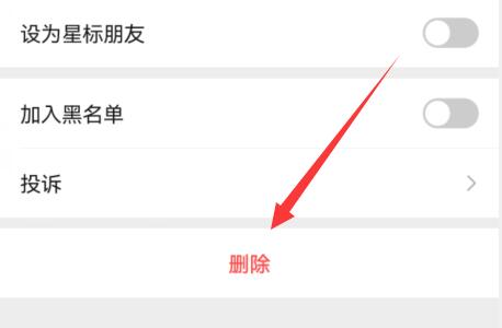 如何刪除微信聯(lián)系人好友