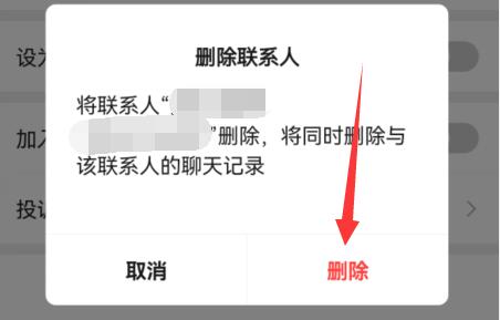 如何刪除微信聯(lián)系人好友
