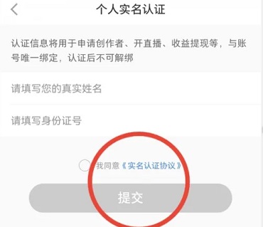 小紅書如何實(shí)名認(rèn)證