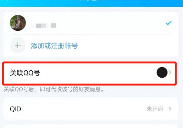 關(guān)聯(lián)qq不記得賬號怎么辦