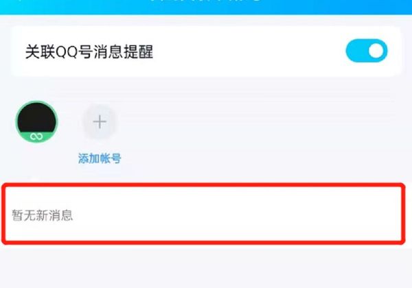 關(guān)聯(lián)qq不記得賬號怎么辦