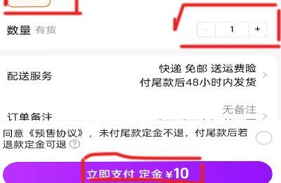 淘寶預(yù)售怎么搶