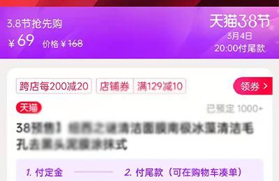 淘寶預(yù)售怎么搶