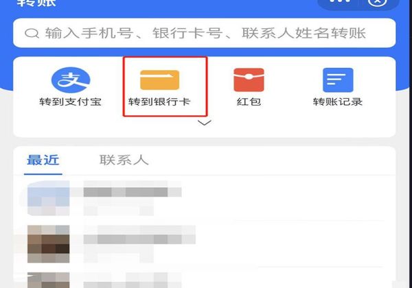 卡對卡手機上如何轉(zhuǎn)賬