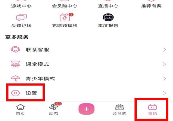 b站動態(tài)視頻怎么關(guān)