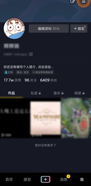 抖音怎么開第二個號實名認(rèn)證