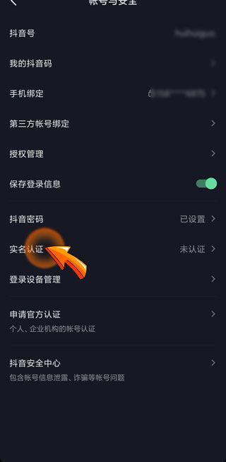 抖音怎么開第二個號實名認(rèn)證
